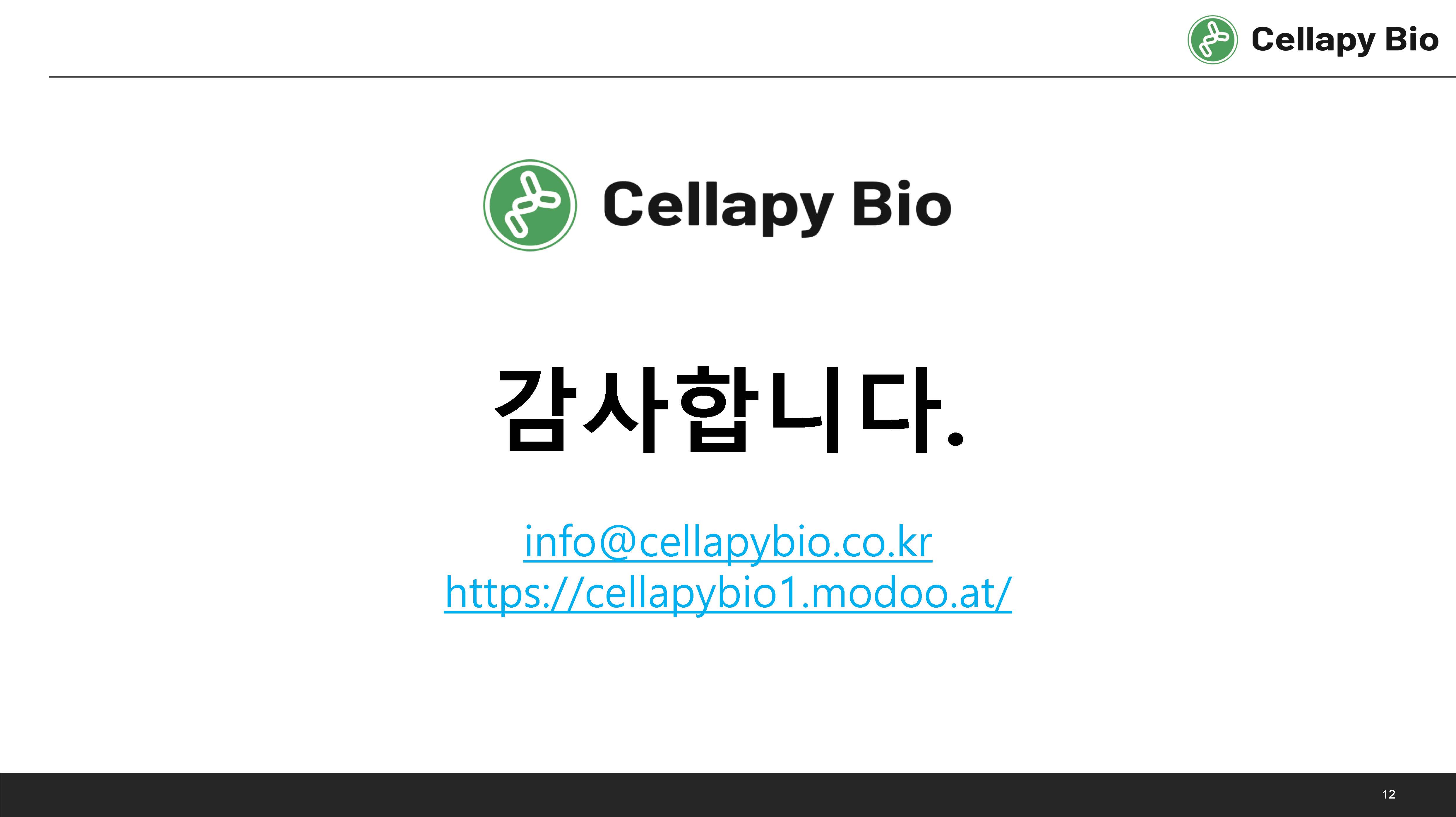 Bio-LSM 설명자료_231108 (대마 유사체, 항염, 피부진정, 보습)_페이지_12.jpg