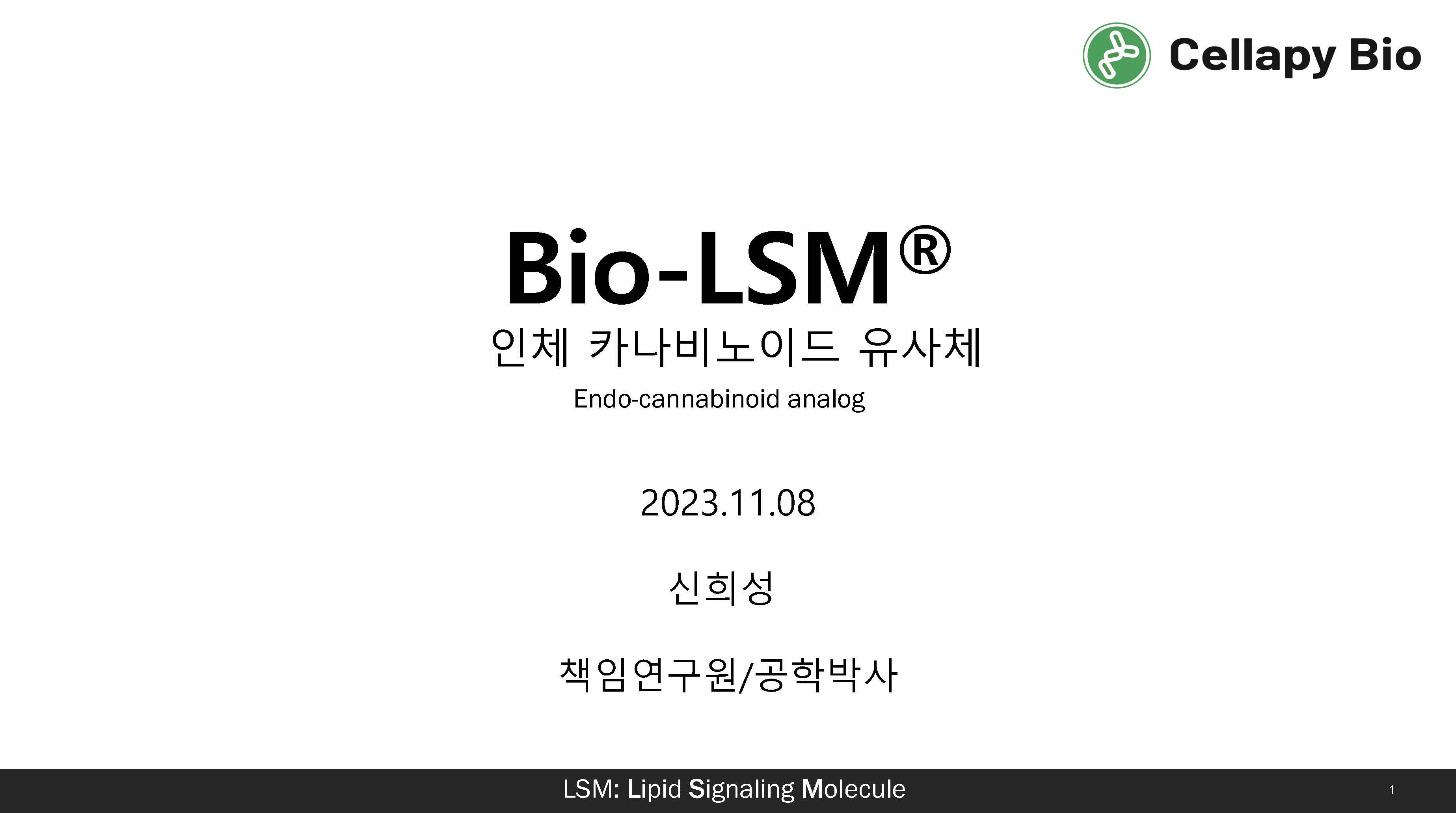 Bio-LSM 설명자료_231108 (대마 유사체, 항염, 피부진정, 보습)_페이지_01.jpg