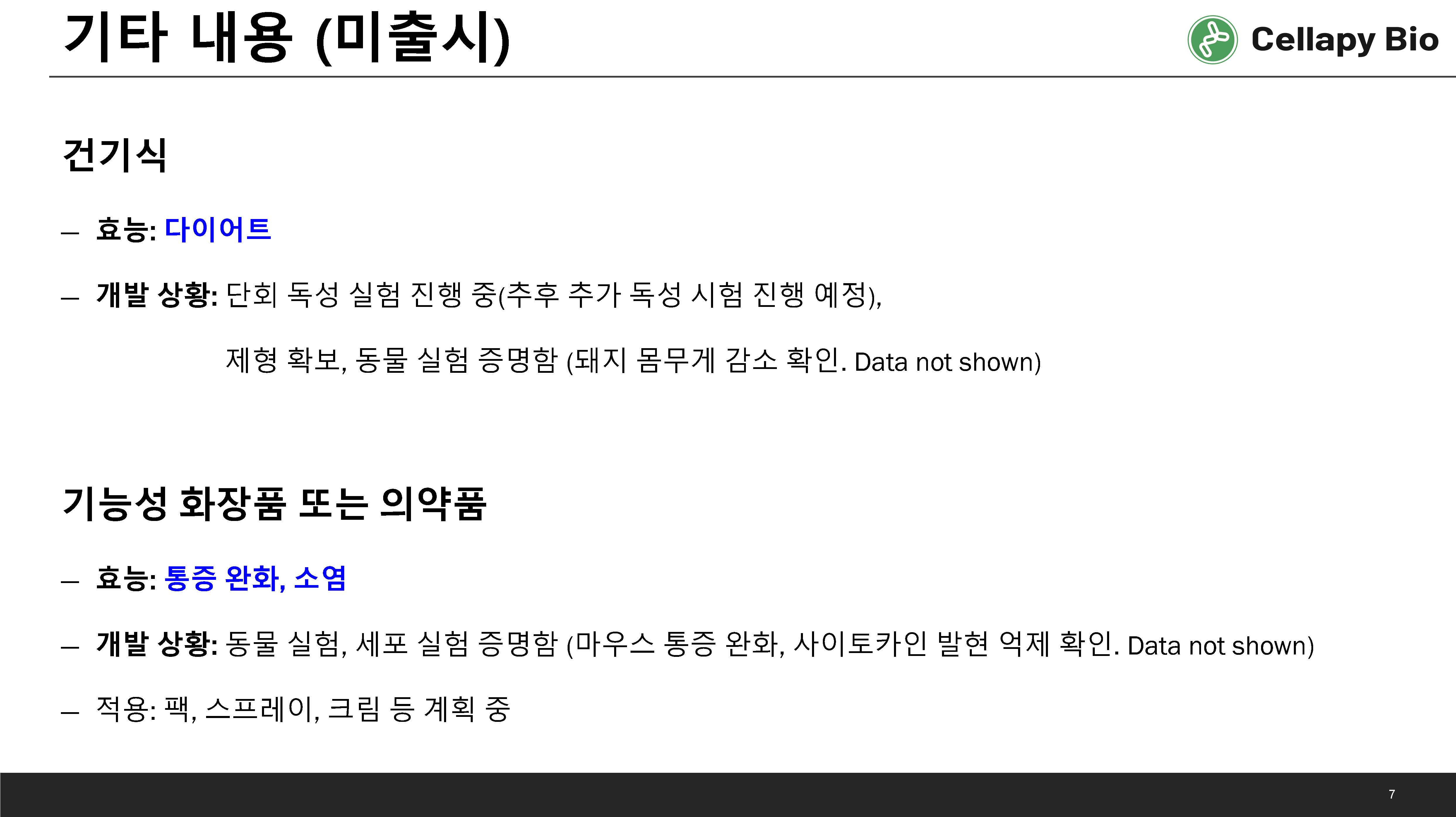 Bio-LSM 설명자료_231108 (대마 유사체, 항염, 피부진정, 보습)_페이지_07.jpg
